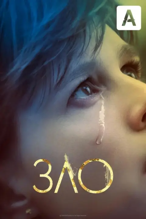 Смотреть сериал Зло (2019) онлайн в хорошем качестве 720-1080 HD, бесплатно на русском языке